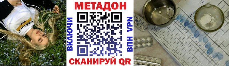 МЕТАДОН methadone  Купить закладки  Белый 